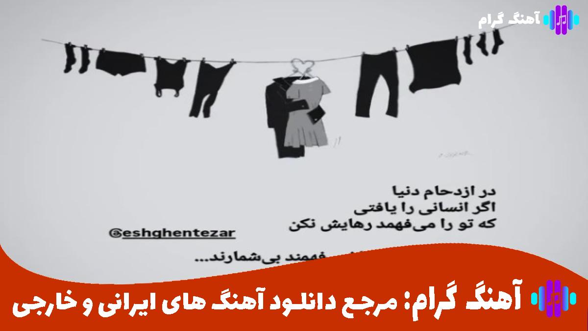 کاور آهنگ سایه خدا از رضا کرمی تارا و سامان یاسین و فرهاد جهانگیری